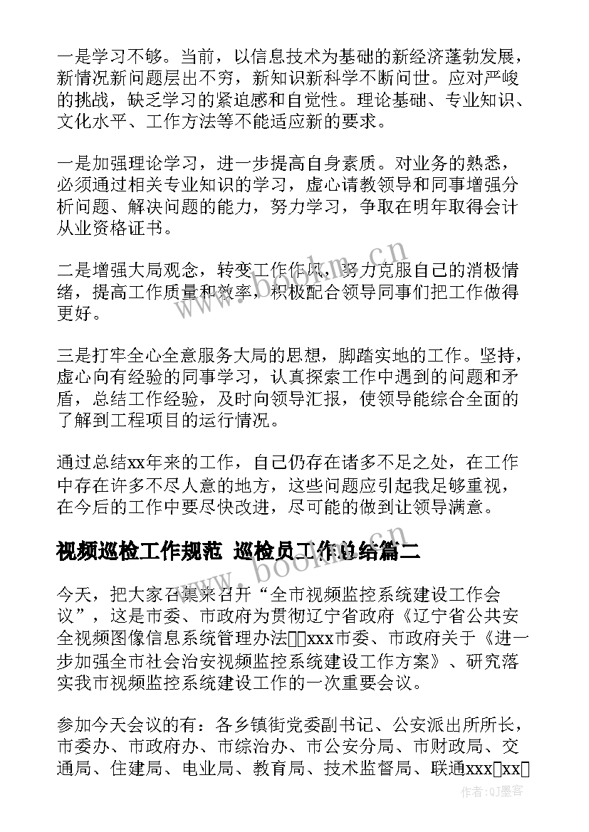 2023年视频巡检工作规范 巡检员工作总结(优质9篇)