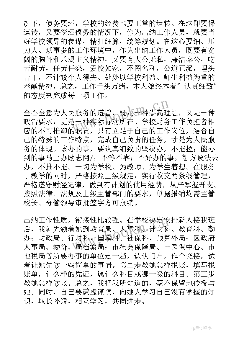 做出纳工作的总结(优秀6篇)