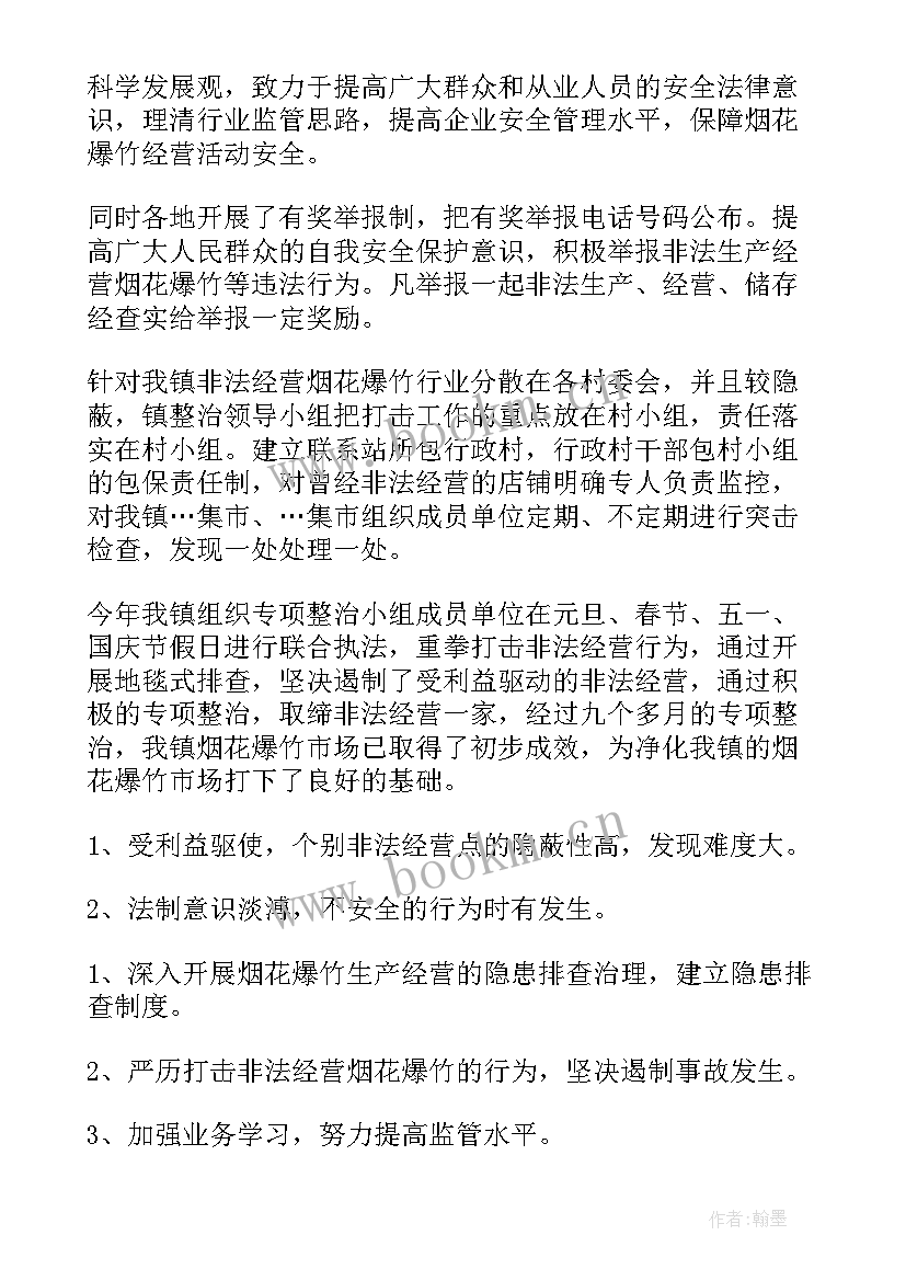 最新水域安全隐患排查整治总结(汇总6篇)