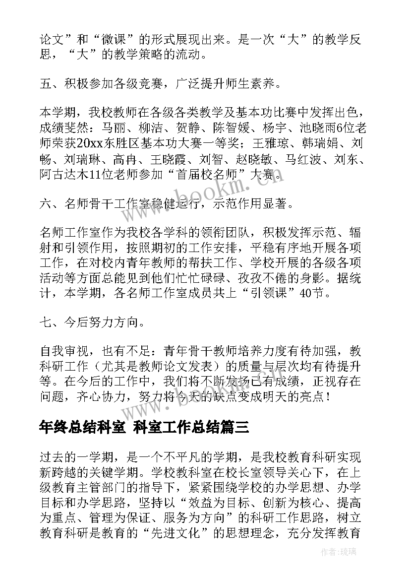 2023年年终总结科室 科室工作总结(大全5篇)