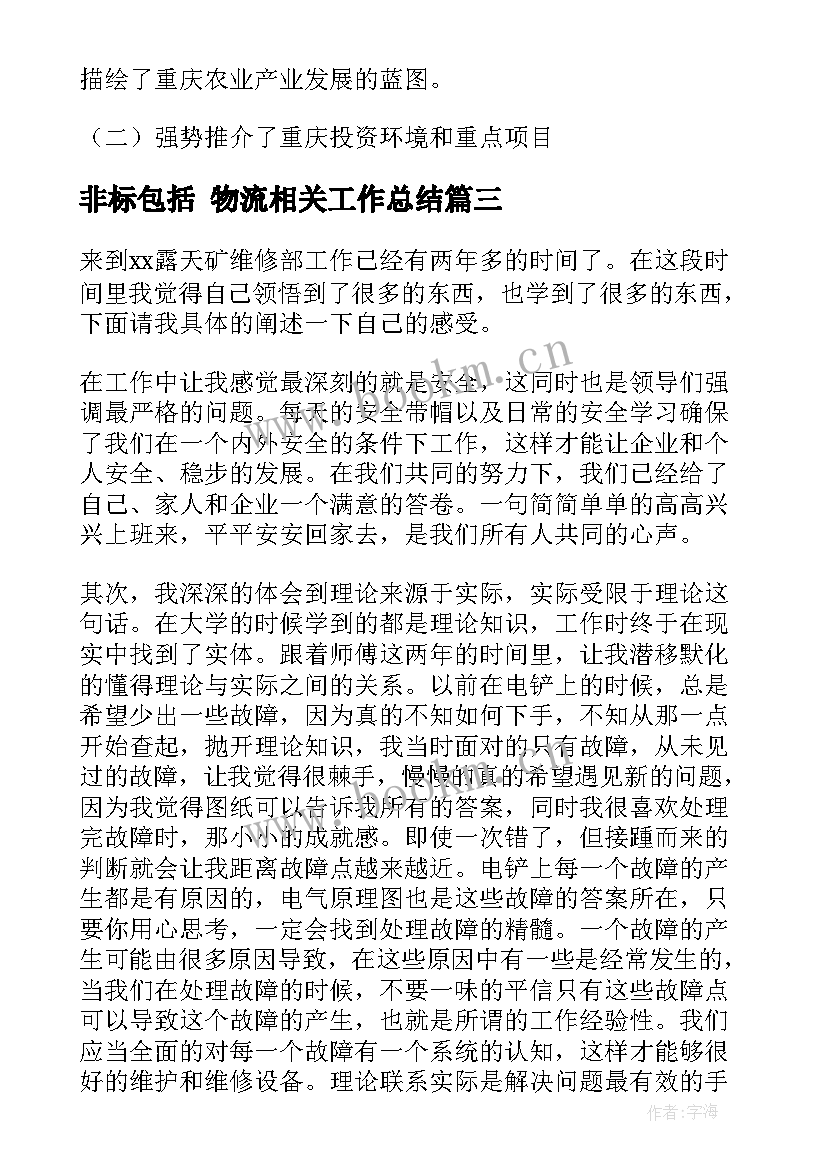 2023年非标包括 物流相关工作总结(精选9篇)