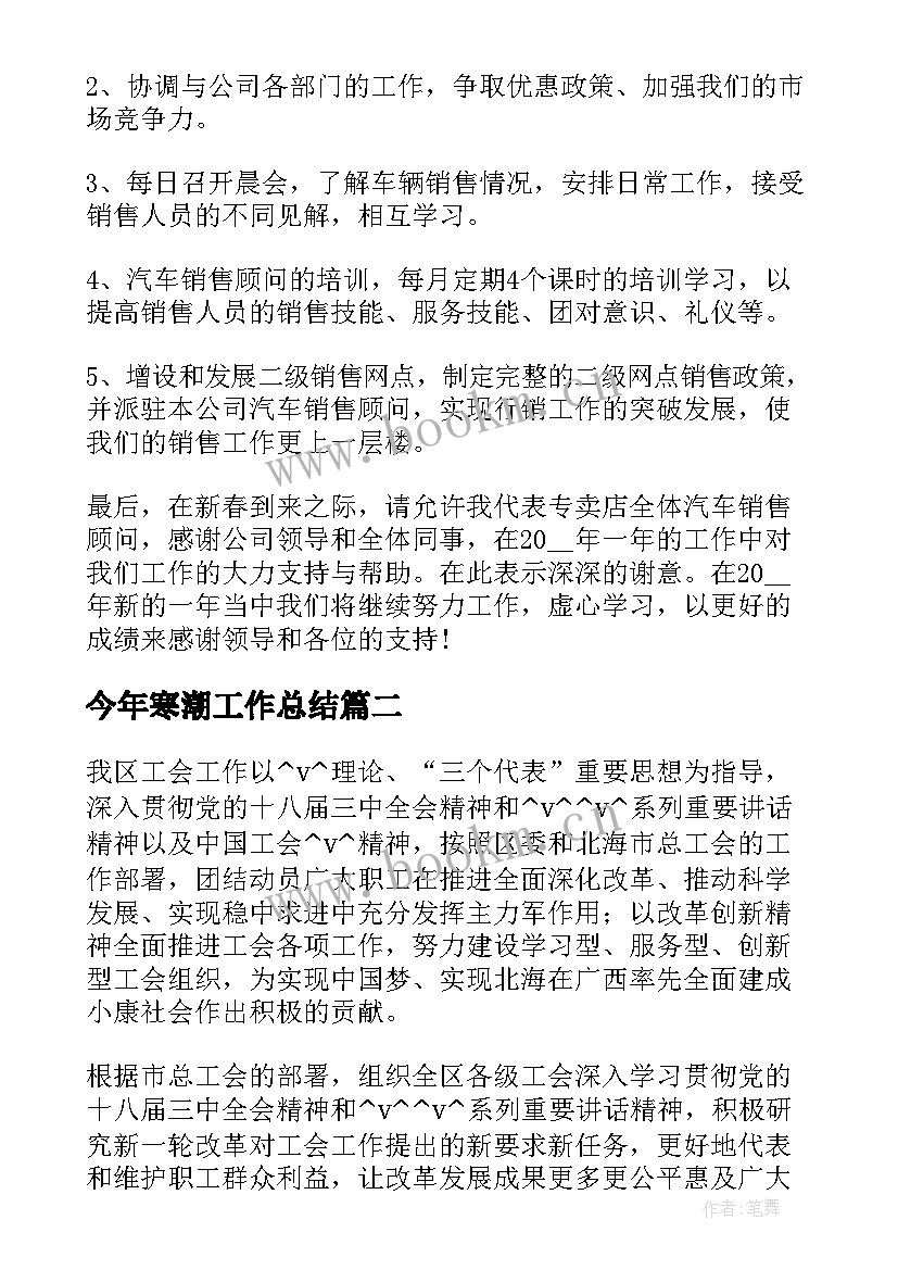 最新今年寒潮工作总结(模板6篇)