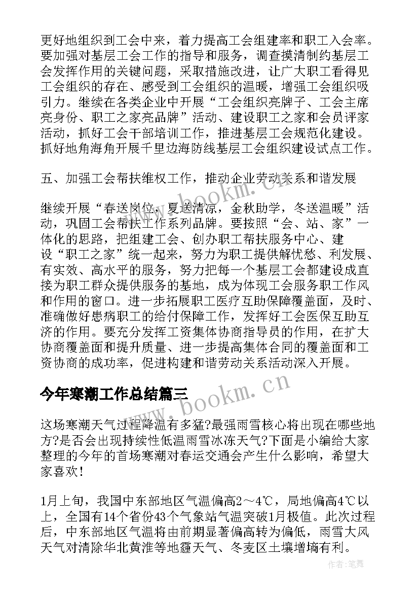 最新今年寒潮工作总结(模板6篇)