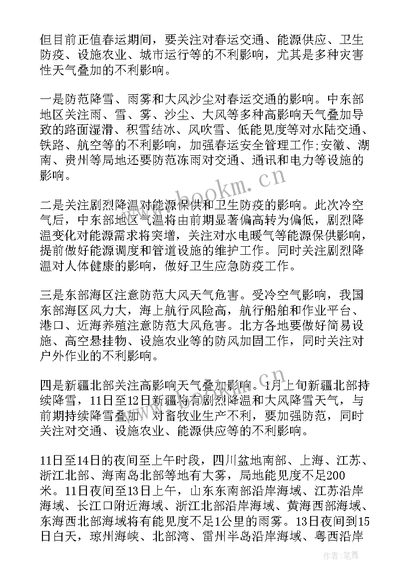 最新今年寒潮工作总结(模板6篇)