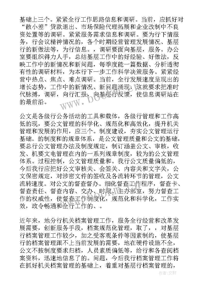 2023年银行工作亮点汇报材料 银行工作总结(汇总9篇)