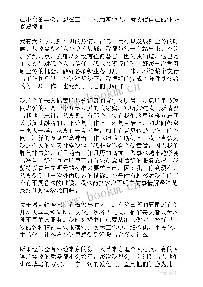 2023年银行工作亮点汇报材料 银行工作总结(汇总9篇)