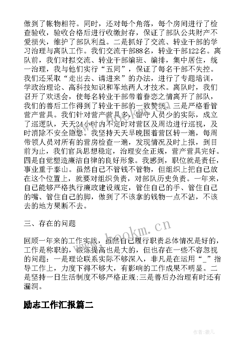 励志工作汇报(模板7篇)