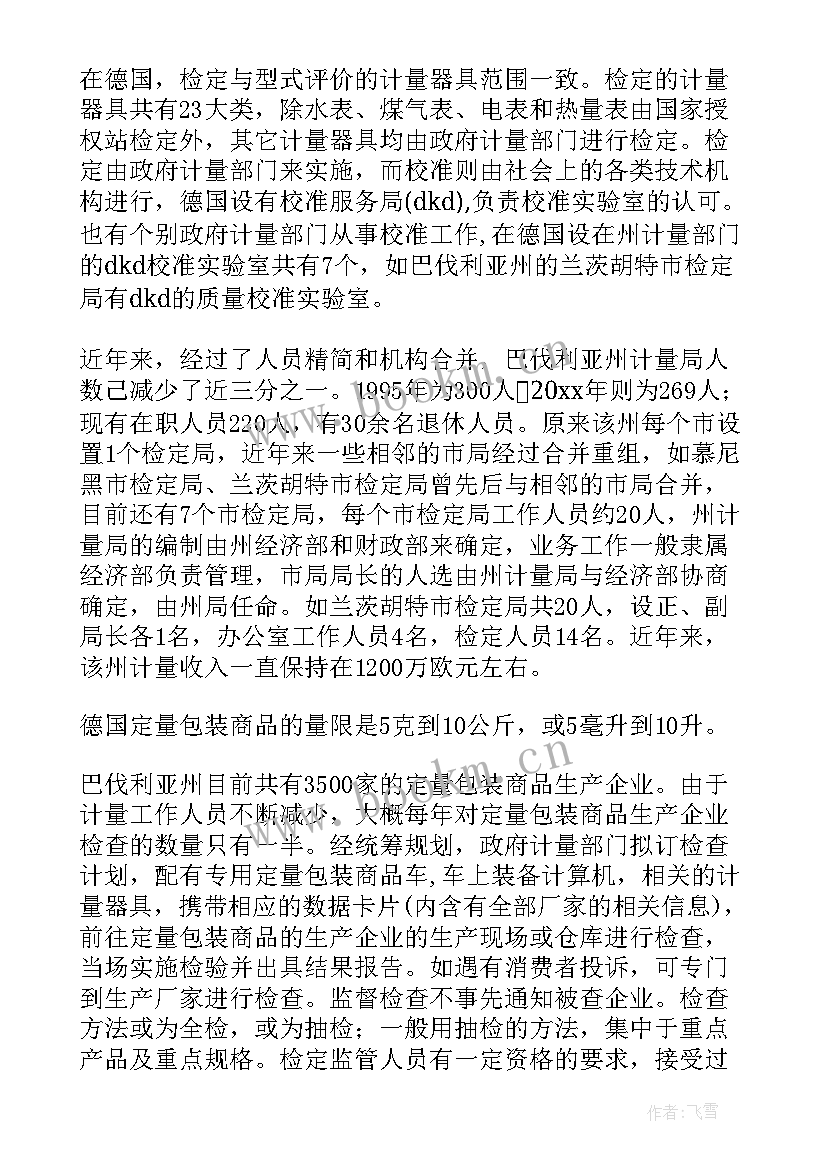 2023年计量工作年度个人总结 计量工作总结(模板10篇)