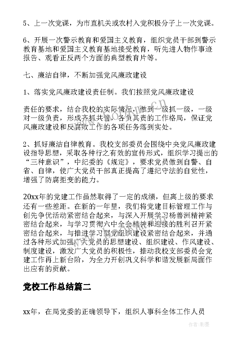 最新党校工作总结(优质10篇)