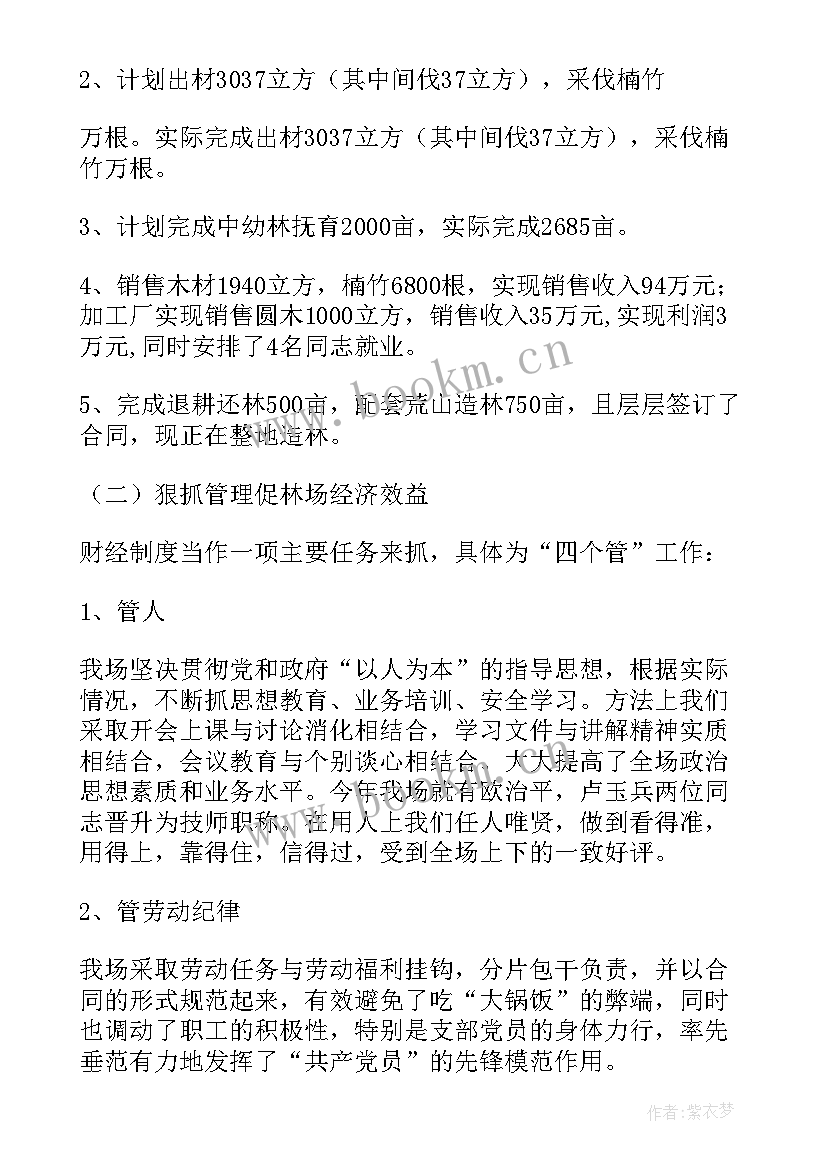 林场防汛工作总结 林场个人工作总结(大全8篇)