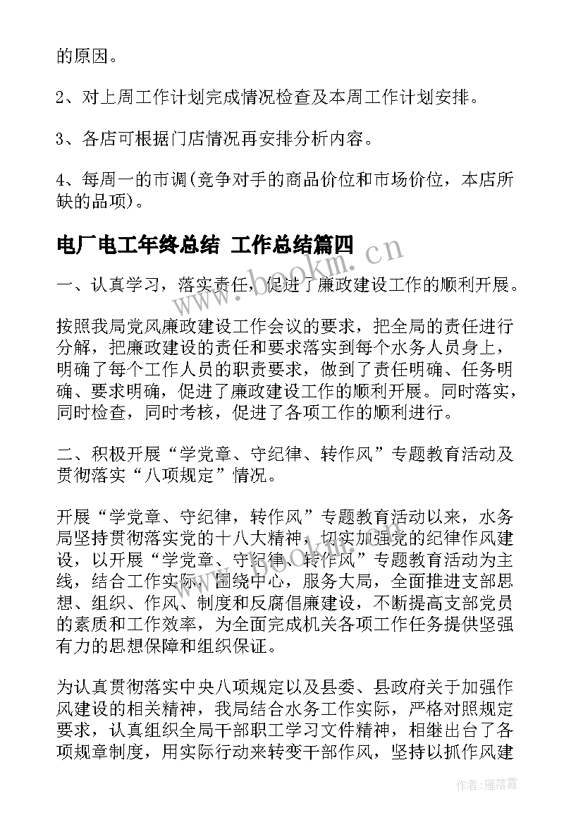 2023年电厂电工年终总结 工作总结(优秀5篇)