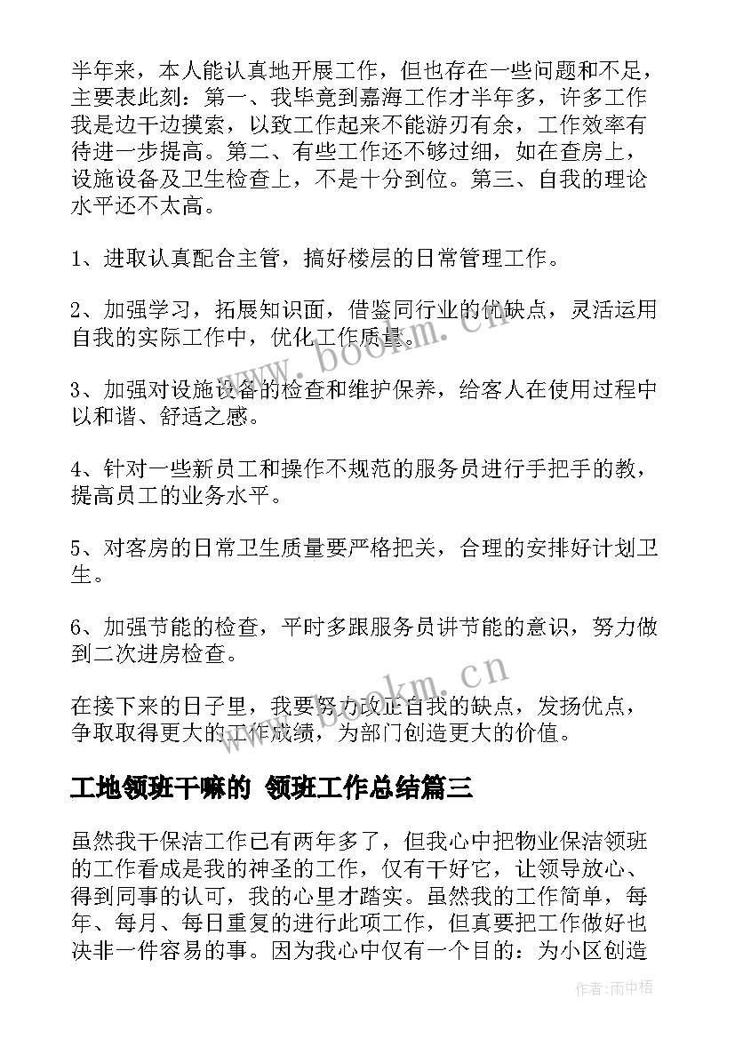 2023年工地领班干嘛的 领班工作总结(优质10篇)