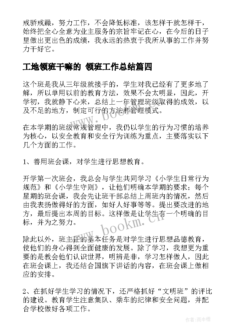 2023年工地领班干嘛的 领班工作总结(优质10篇)