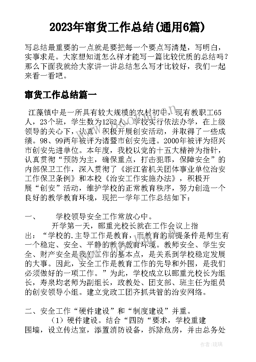 2023年窜货工作总结(通用6篇)