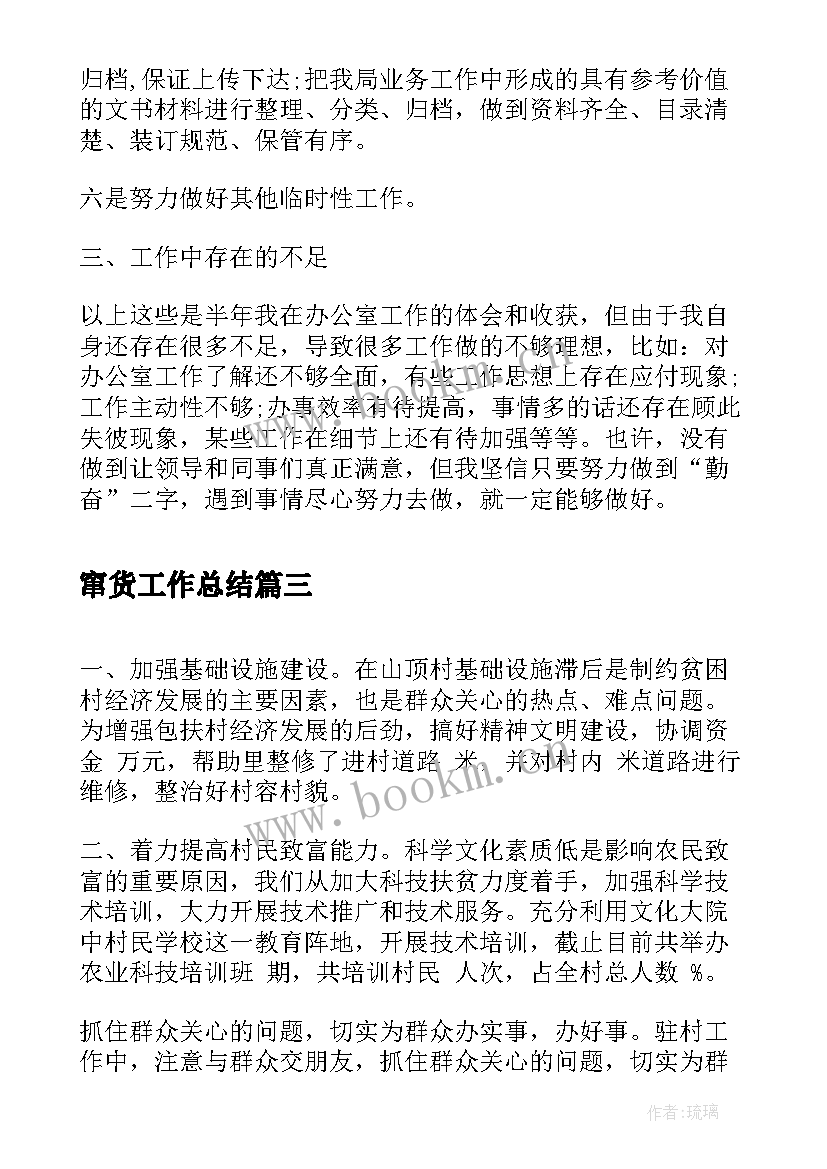 2023年窜货工作总结(通用6篇)