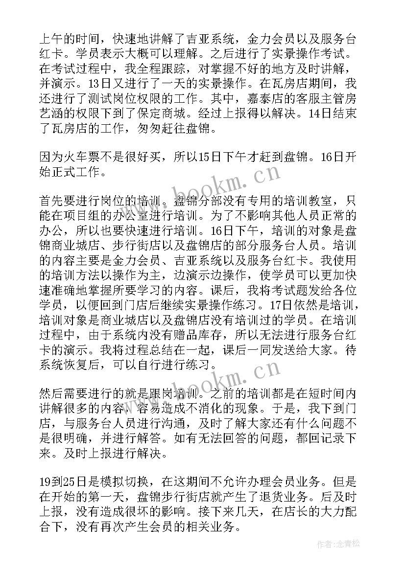 最新党务培训工作总结 培训工作总结(实用8篇)