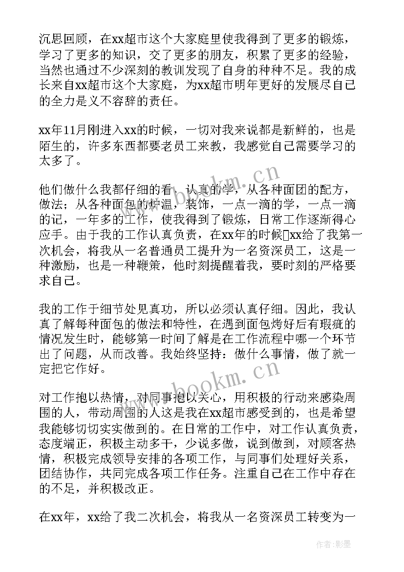 最新超市工作总结及下一年工作计划(汇总6篇)