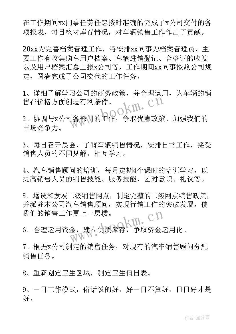 2023年销售后勤 销售人员销售工作总结(大全7篇)