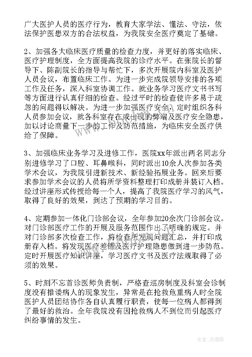 最新医务科工作总结新人(优秀8篇)