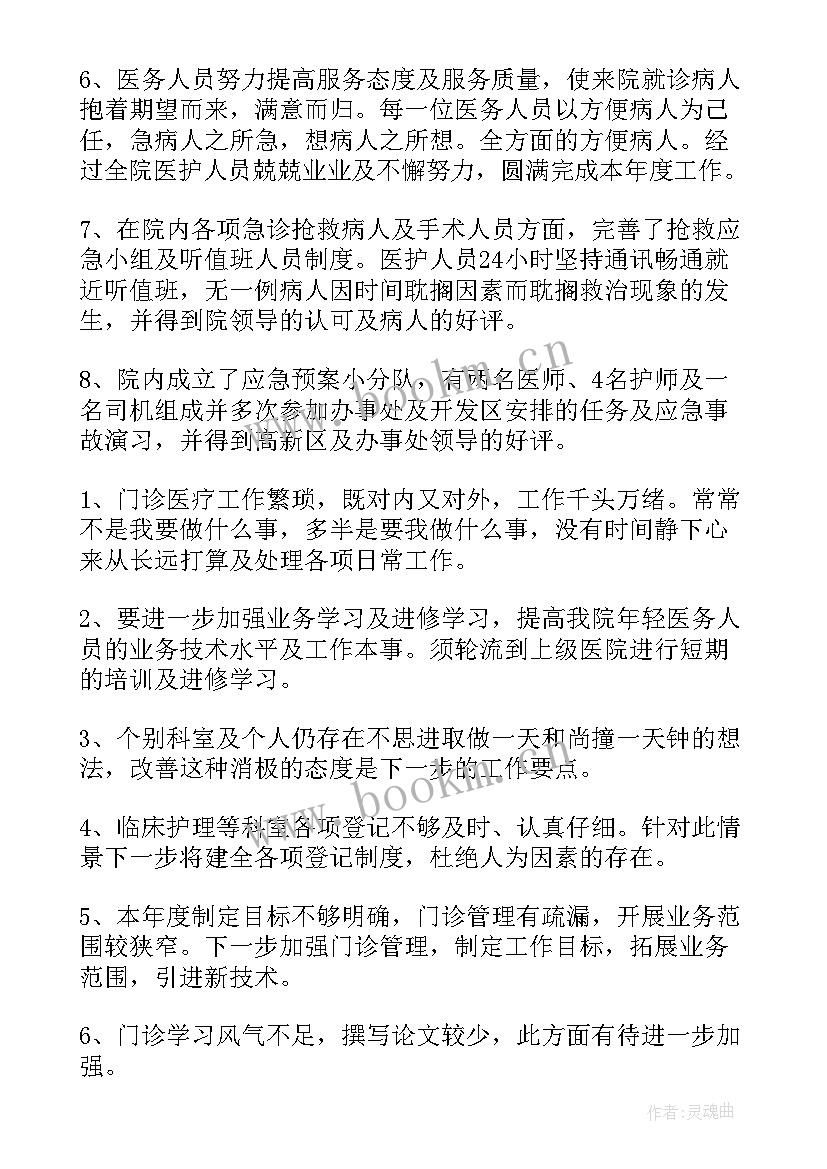 最新医务科工作总结新人(优秀8篇)