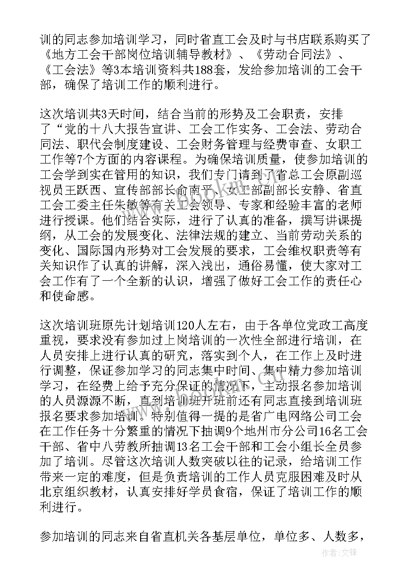 最新培训工作总结会(模板8篇)