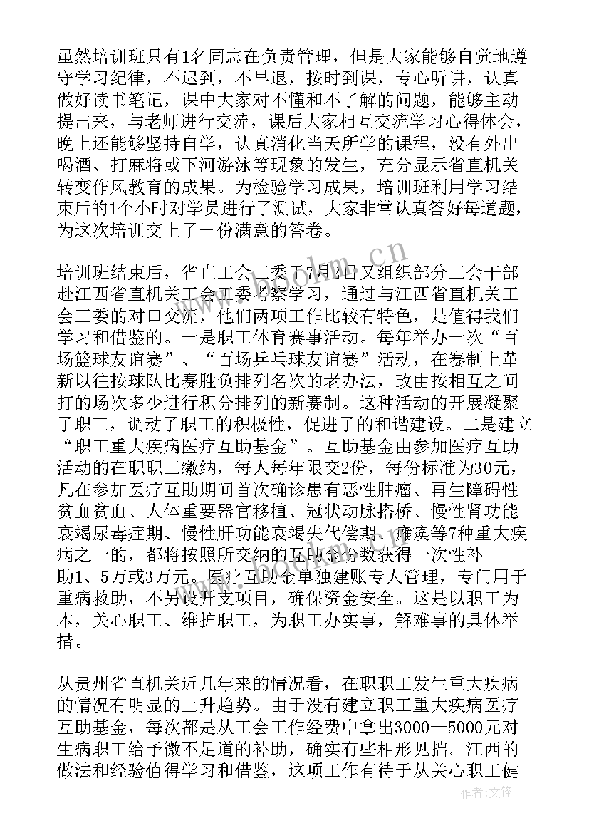 最新培训工作总结会(模板8篇)