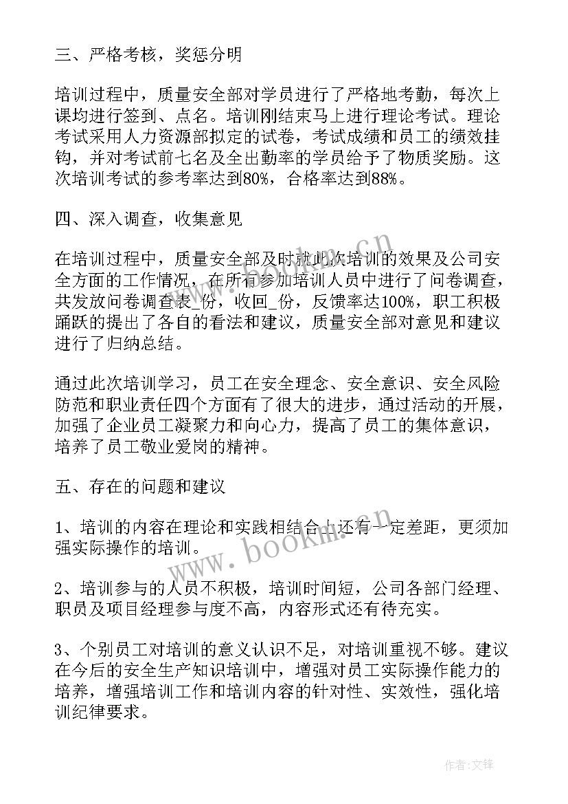 最新培训工作总结会(模板8篇)