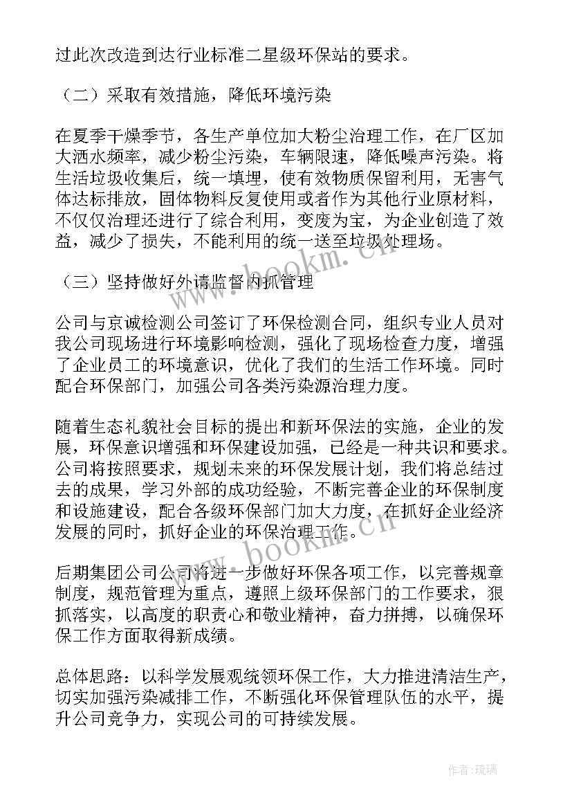 环保季度个人工作总结 环保工作总结(精选10篇)