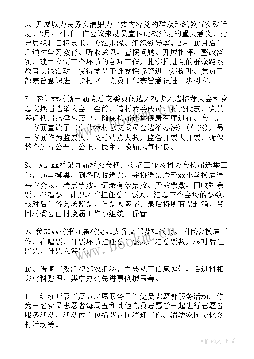 2023年包村选举工作总结报告 换届选举工作总结(优秀7篇)