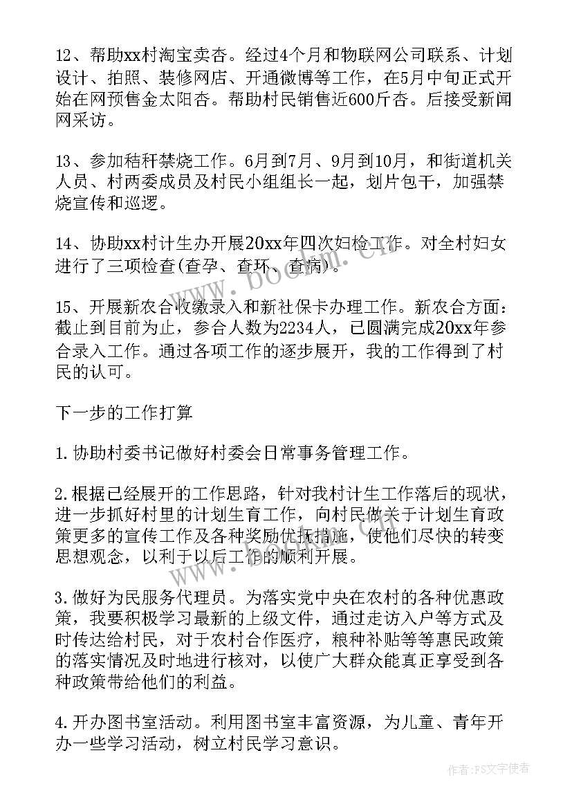 2023年包村选举工作总结报告 换届选举工作总结(优秀7篇)