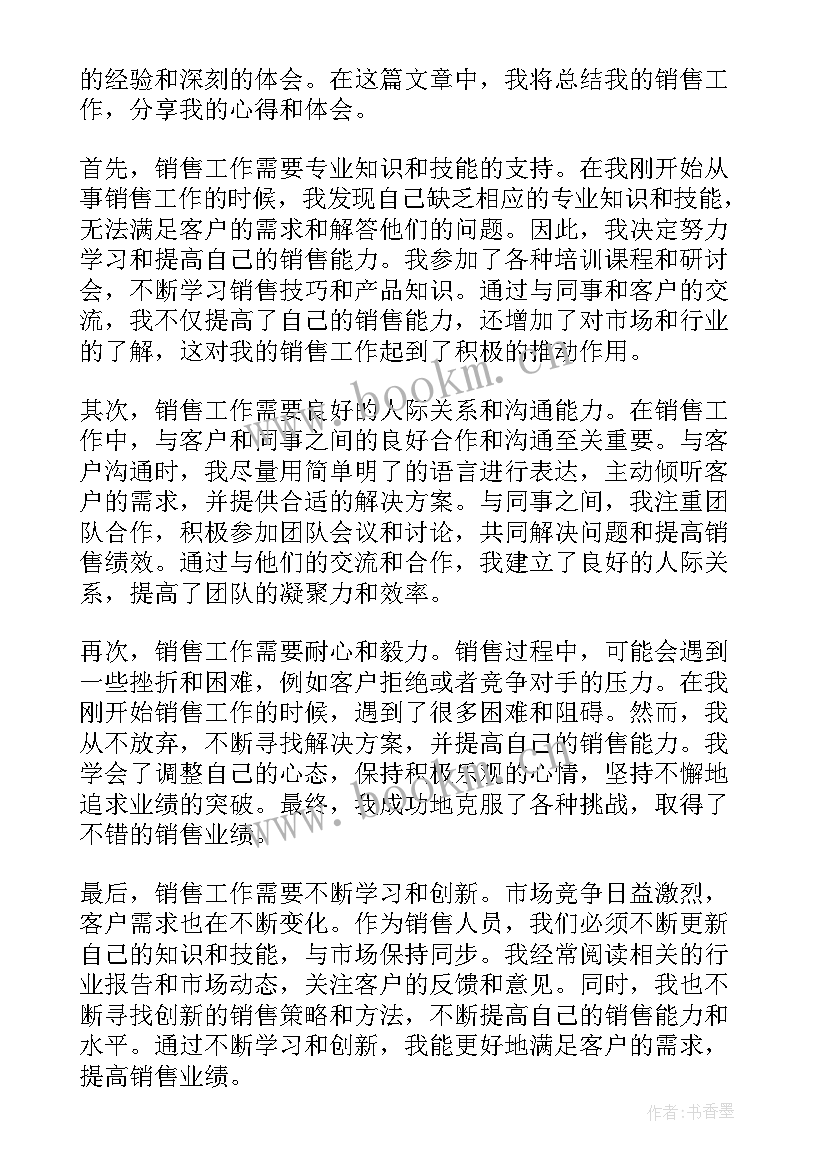 最新销售工作总结 销售年终工作总结心得体会(精选9篇)