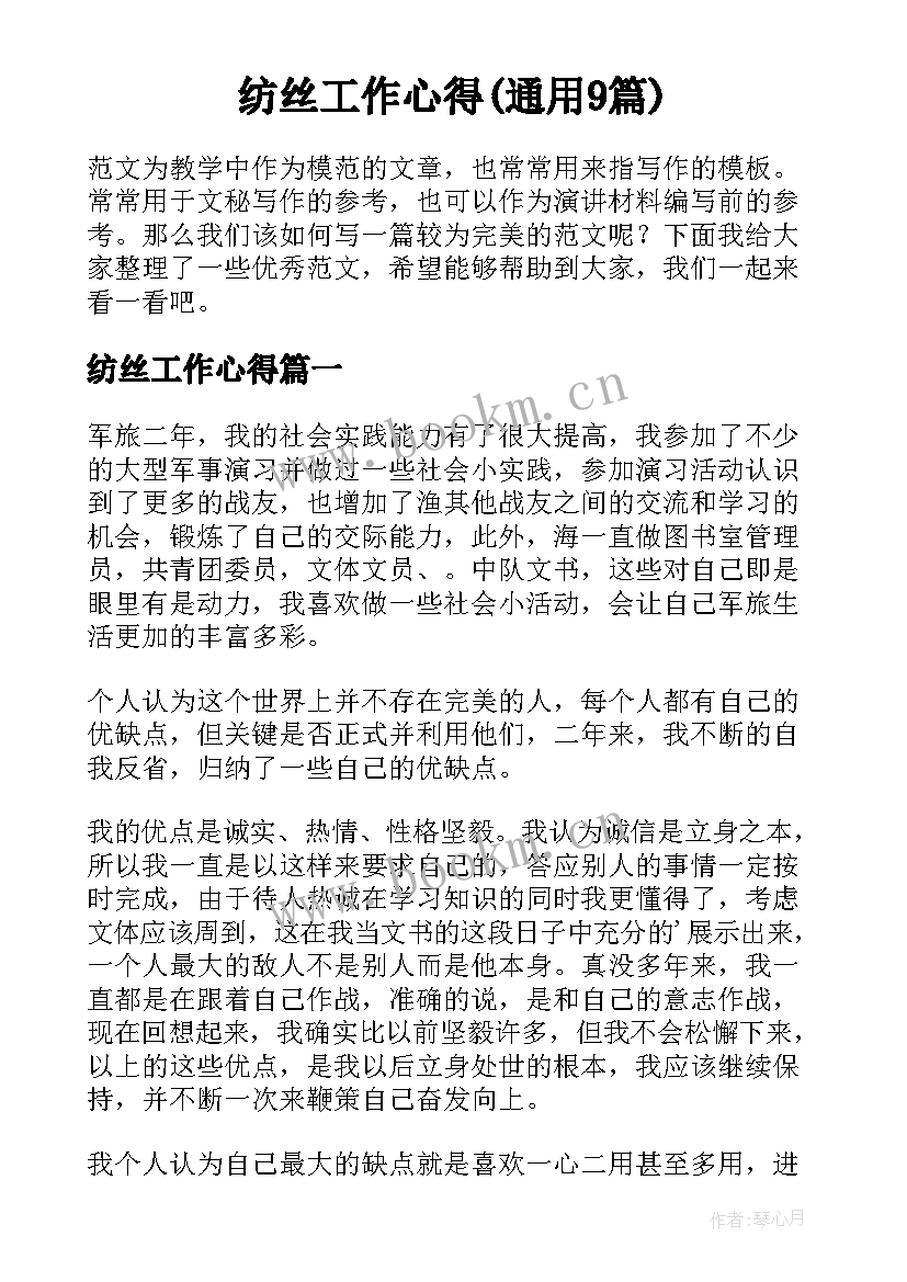 纺丝工作心得(通用9篇)