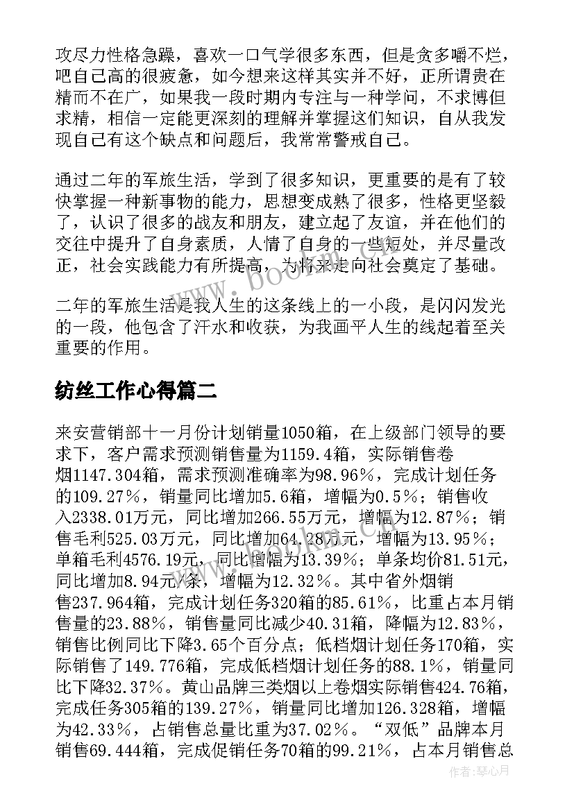 纺丝工作心得(通用9篇)