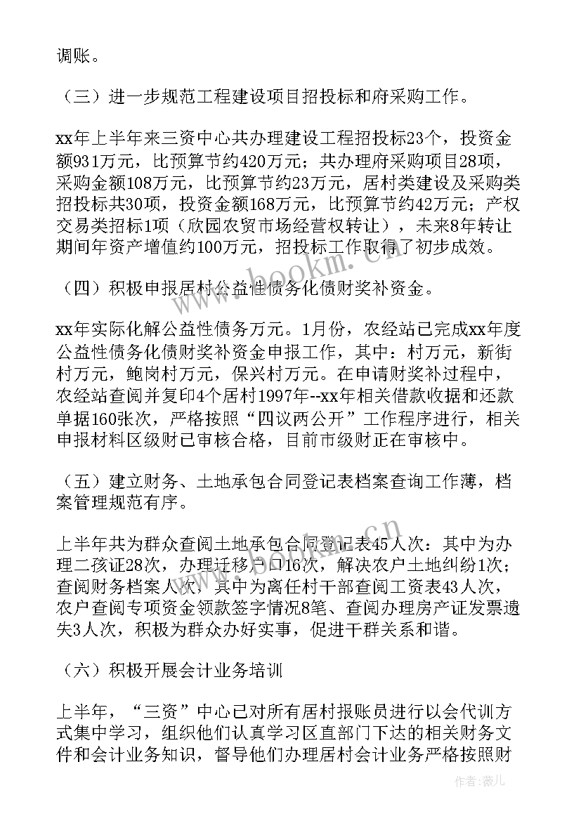 农经年度工作总结(大全6篇)