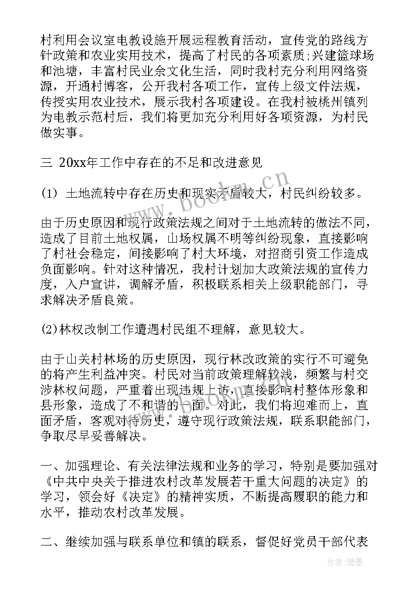 最新村委工作总结(精选7篇)