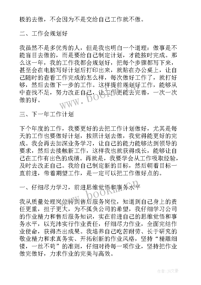 年终工作总结心得体会(汇总6篇)