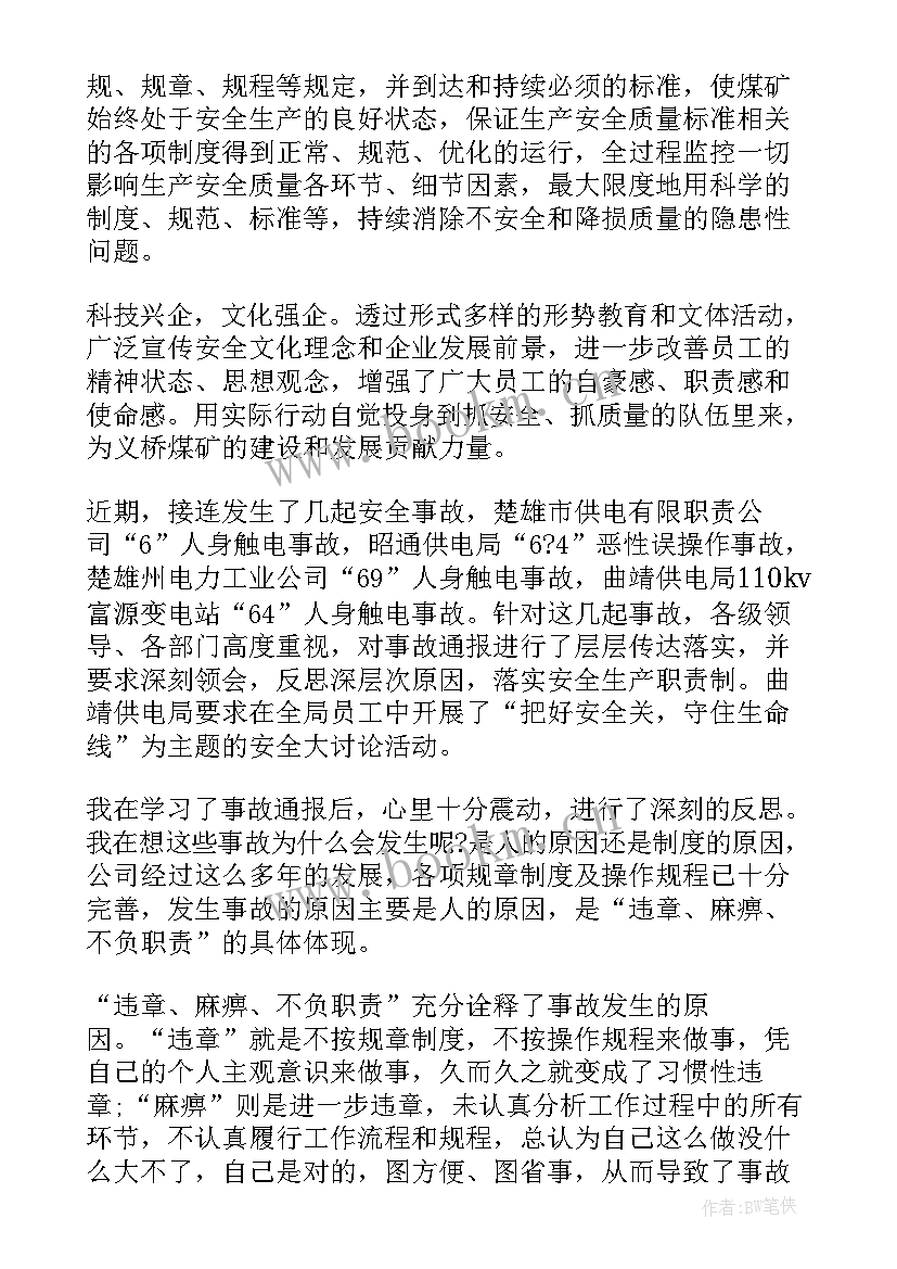 最新工作失误个人反思 安全事故反思总结安全事故反思心得体会事故反思心得体会总结(通用8篇)