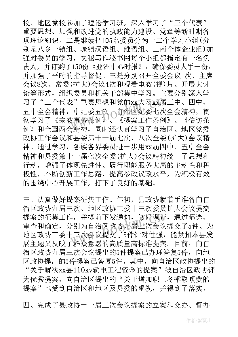 政协读书工作总结(通用8篇)