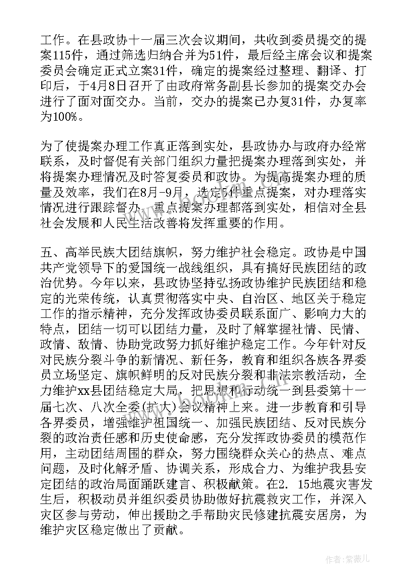 政协读书工作总结(通用8篇)