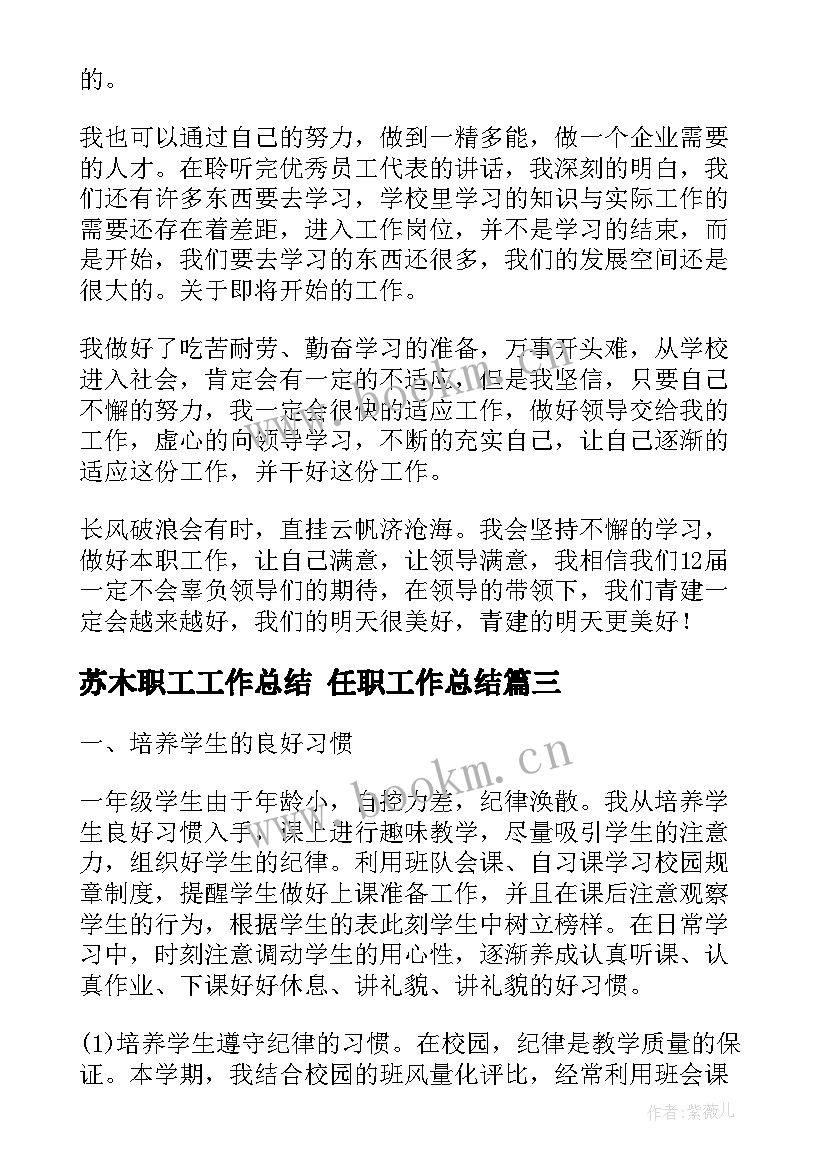 最新苏木职工工作总结 任职工作总结(通用6篇)