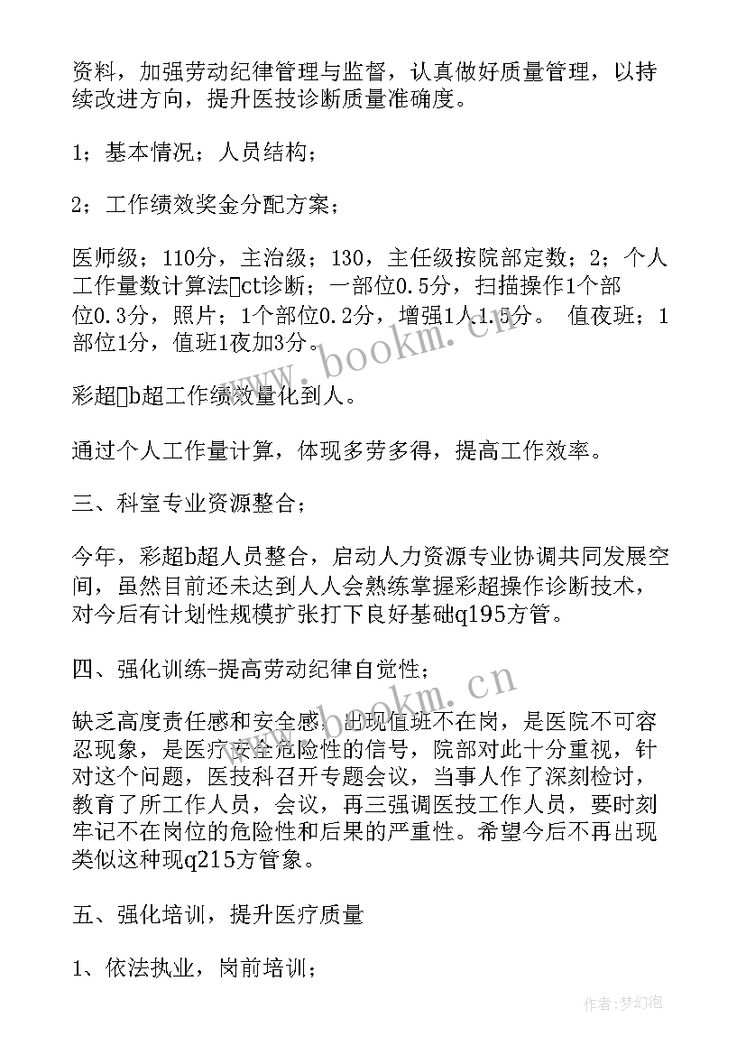 各科室工作总结 科室工作总结(通用9篇)