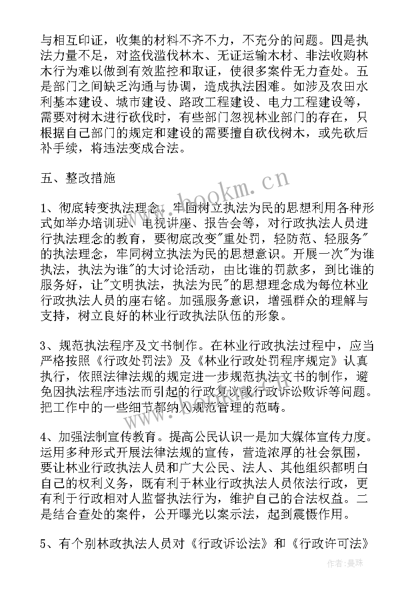 2023年执法人员工作总结 林业执法工作总结(优秀8篇)