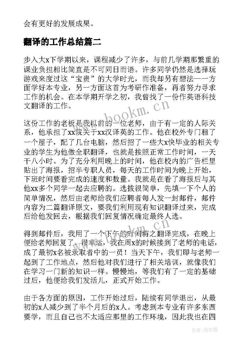 2023年翻译的工作总结(精选5篇)