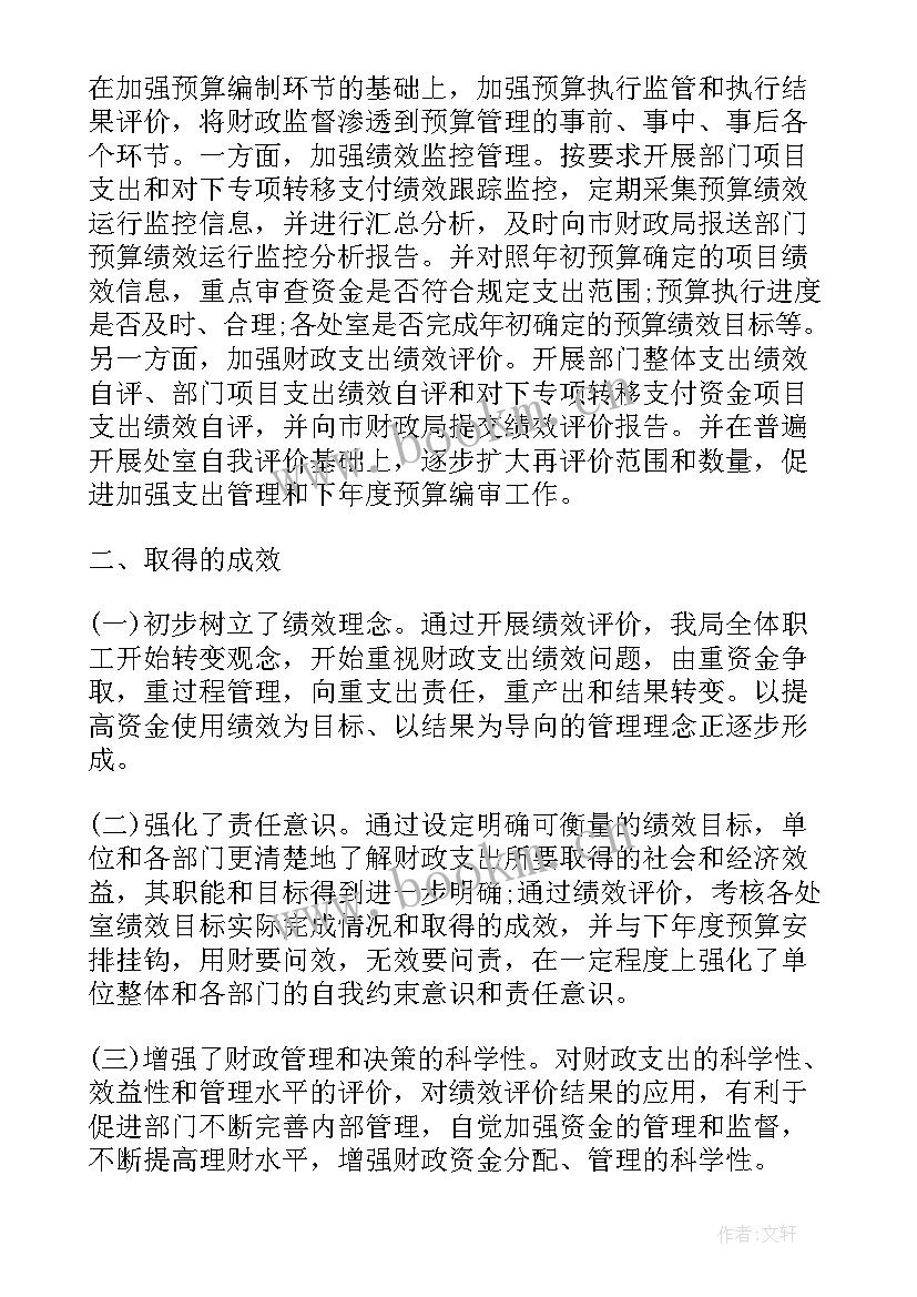 2023年做好绩效工作总结 绩效考核工作总结(优质7篇)