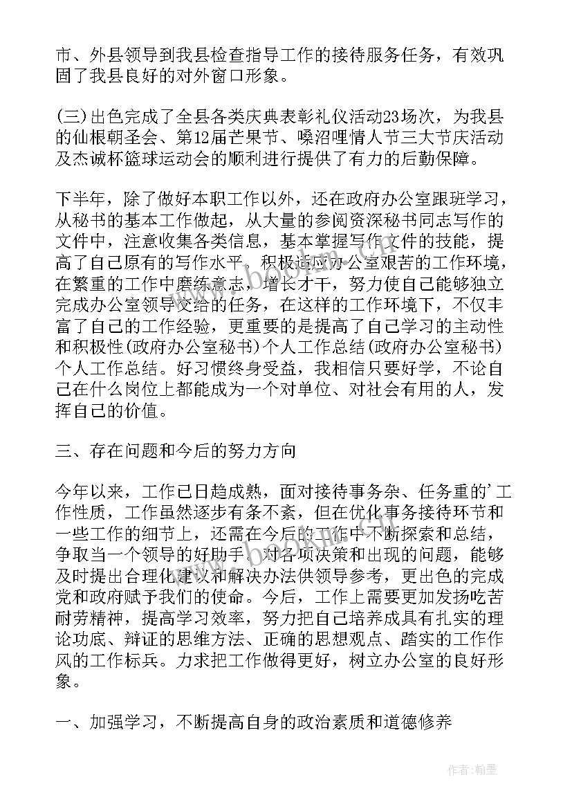 2023年政府办工作总结(大全5篇)