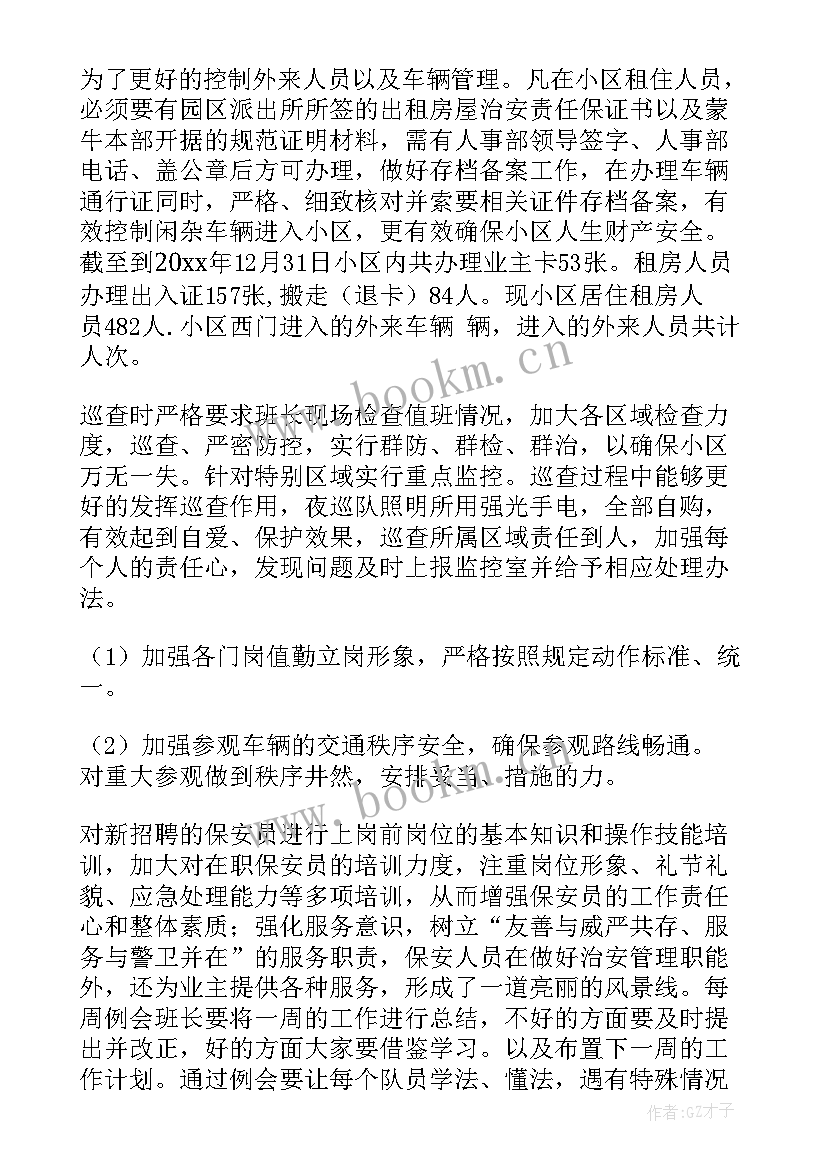 最新轨道安保工作总结(通用10篇)