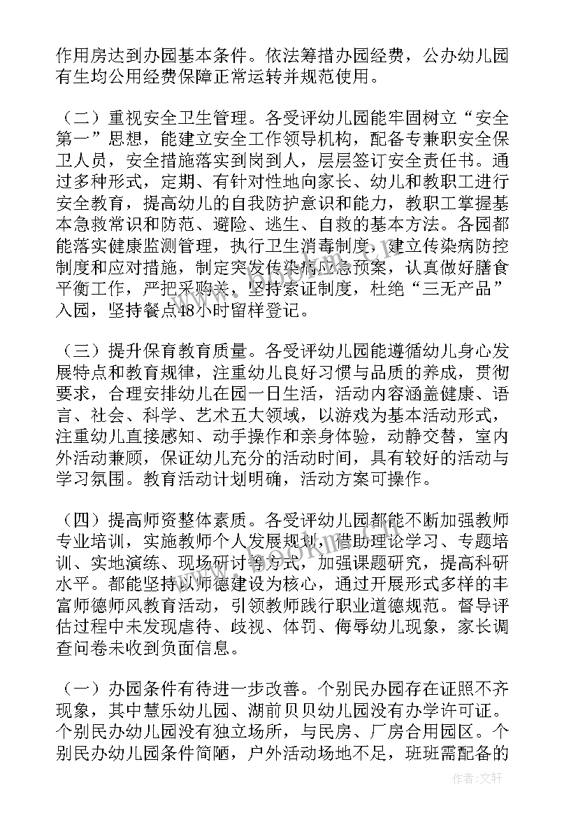 工作总结督查队职责(通用8篇)