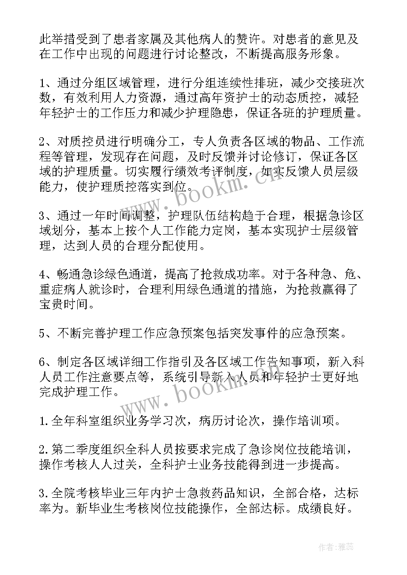 疼痛门诊工作总结报告 门诊护士工作总结(实用9篇)