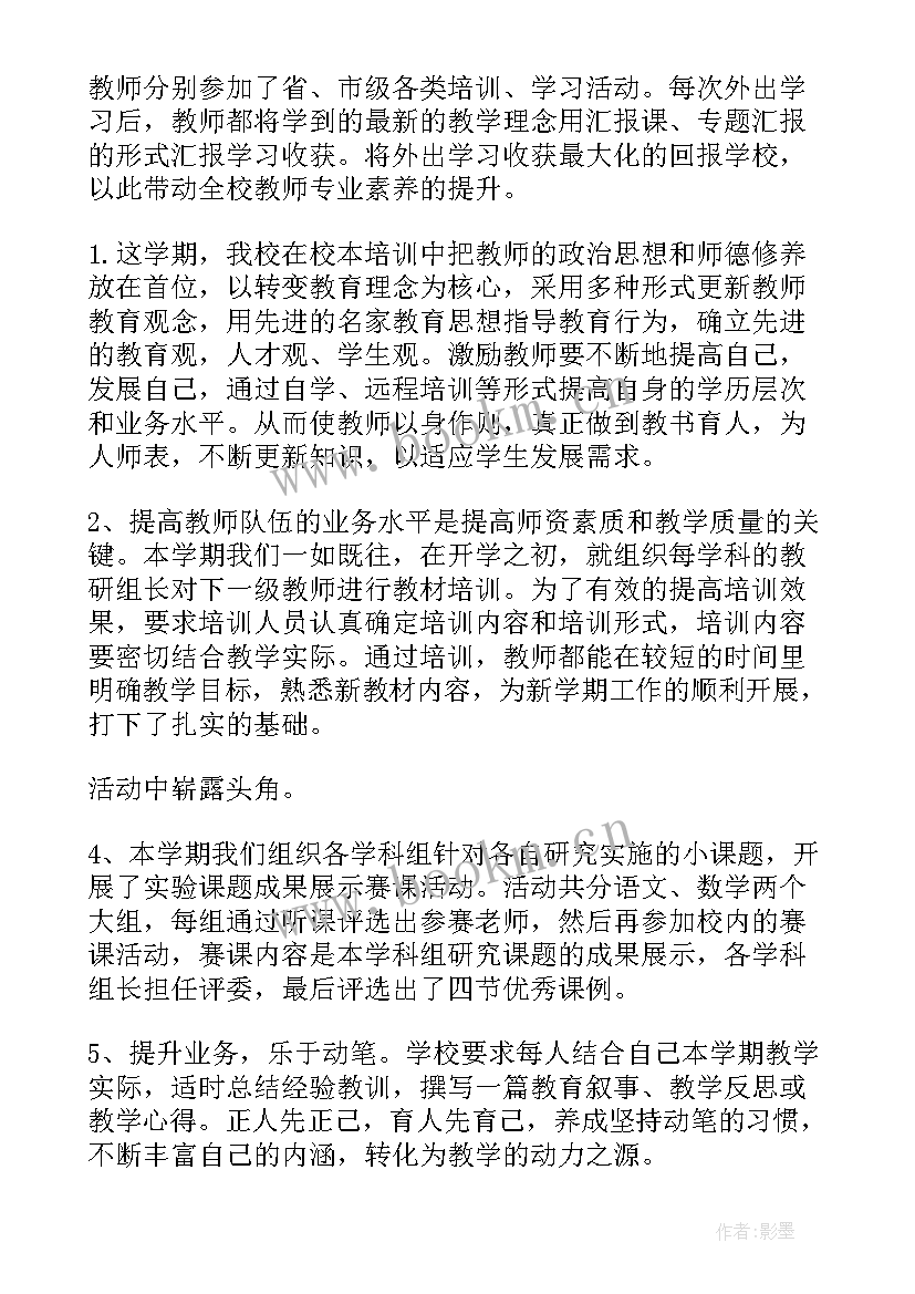 2023年教师嘉奖主要事迹精炼 教师工作总结(精选10篇)