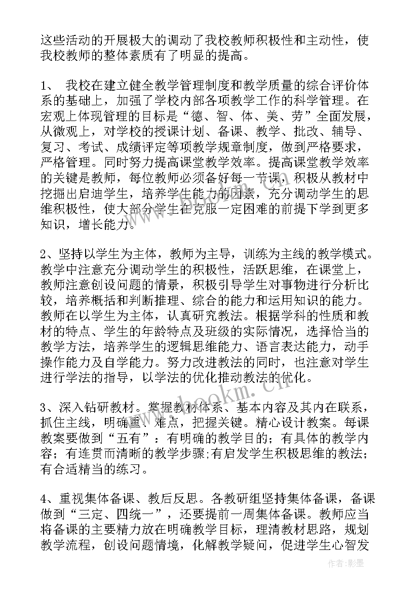 2023年教师嘉奖主要事迹精炼 教师工作总结(精选10篇)